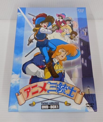 DVD アニメ 三銃士 パーフェクトコレクション DVD-BOX1 5枚組