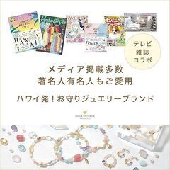 未使用 マルラニハワイ 誕生石 CHARM チャーム アクセサリー 幸運 パワーストーンの画像