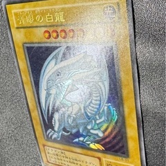 青眼の白龍/ブルーアイズホワイトドラゴン/ドラゴン族/遊戯王/二期ウルトラ
の画像