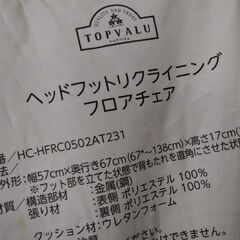 定価7700円　イオン　リクライニング　座椅子　ソファー　ローソファーの画像