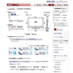 SHARP LC-40DX2 40インチ液晶テレビの画像