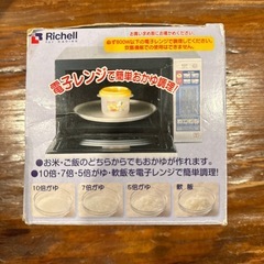 リッチェルおかゆクッカーの画像