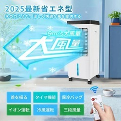 【2025最新型】中古 冷風扇風機 冷風機 エアコン  冷風扇 の画像