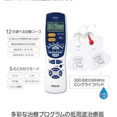 新品　未使用　オムロン　低周波治療器　エレパルスの画像