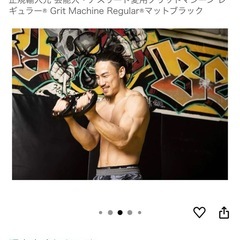 GRIT MACHINEトレーニング器材　⚠️8/3(日)までに自宅まで引き取りにいただける方限定の画像