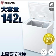 中古　アイリスオーヤマ冷凍庫142Lの画像