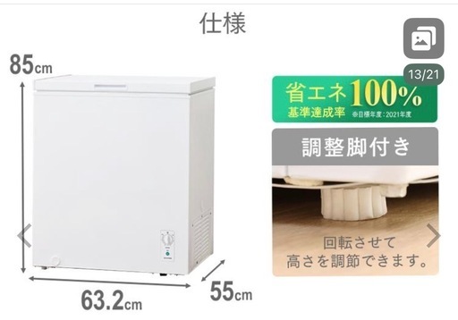中古　アイリスオーヤマ冷凍庫142L