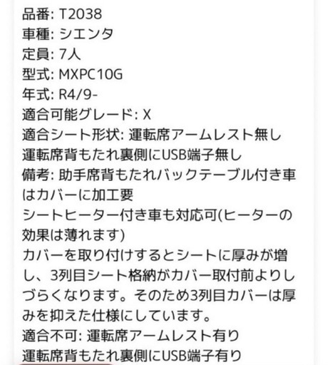 最終値下げ【新品未使用！】シエンタシートカバー