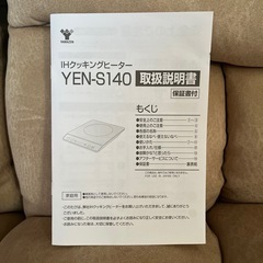 IHクッキングヒーター　美品
の画像