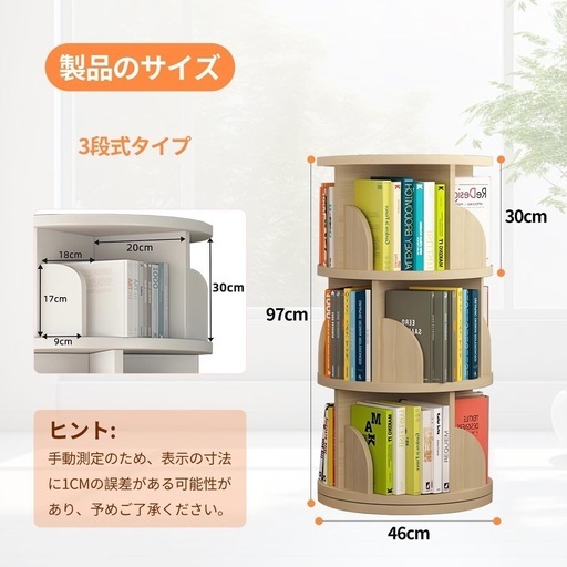 新品未使用】本棚 回転式本棚 大容量 直径46CM A4紙が入る高