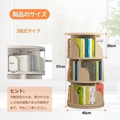 【新品未使用】本棚 回転式本棚 大容量 直径46CM A4紙が入る高さ 漫画絵本棚 ３段 木目の画像