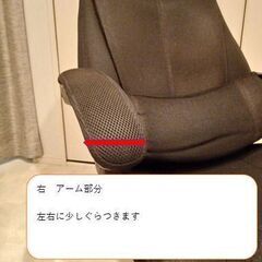 デスクチェア　※難ありの画像