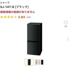 SHARP 冷蔵庫　SJ14TBの画像