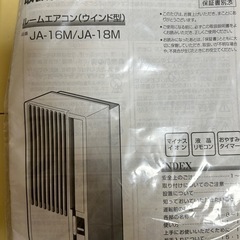 窓枠用エアコン
の画像