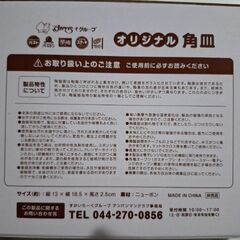 【未使用】アンパンマンクラブ　角皿の画像