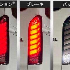 【新品未使用品】ハイエース　シーケンシャル　テールの画像