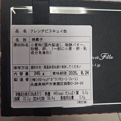 マモン・エ・フィーユ　フレンチビスキュイの画像