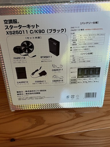 空調服　シーベック　スターターキット