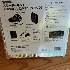 空調服　シーベック　スターターキットの画像