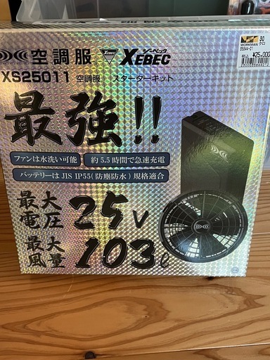 空調服　シーベック　スターターキット