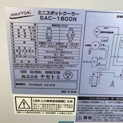 ナカトミ　スポットクーラー　SAC-1800Nの画像