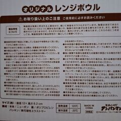 【未使用】アンパンマンクラブ　レンジボウルの画像