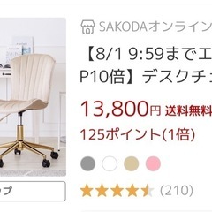 デスクチェア ベロア ホワイト ASHEL の画像