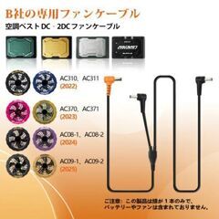 バートル空調服コード単品の画像