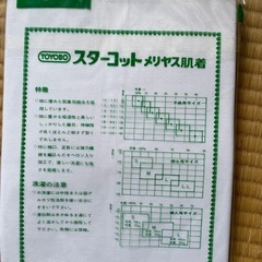新品　紳士用メリヤス肌着の画像