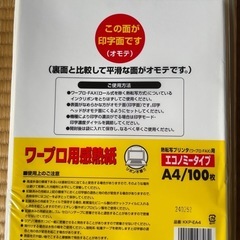ワープロ用感熱紙の画像