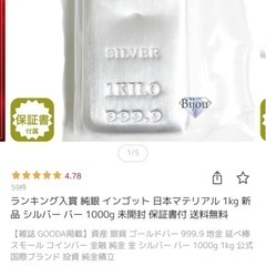 銀　インゴット【現金手渡し】の画像
