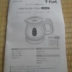 ティファールポットの画像