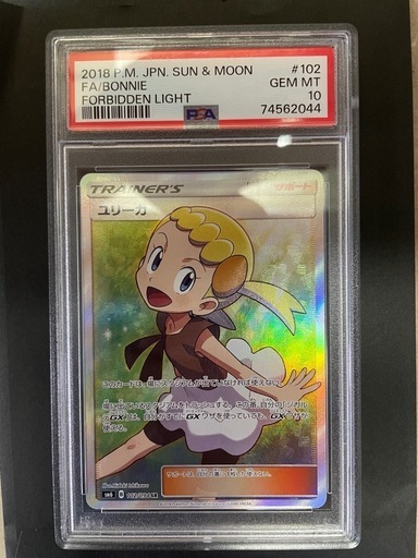 ユリーカSR PSA10 ユリーカSR PSA10 (REONN) 宇宿一丁目のカードゲーム