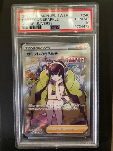 【加古川店】 中古 トレーディングカード ポケモンカード ポケカ カードゲーム ユリーカ SR PSA10 【362】 ユウリSR PSA10 横線ありポケモンカードゲーム（ポケカ