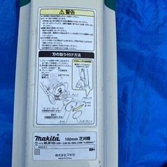 マキタ芝刈機(MLM-160)の画像