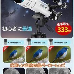 【訳あり】天体望遠鏡 大人使用可能 150倍以上 高倍率 天体観測 初心者 新品

の画像