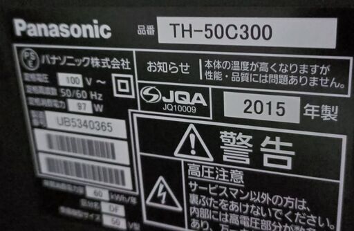 最終テレビ50インチパナソニックTH-50C300 (カズン) 国頭の