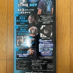 アイスマンベストセット　Ｌサイズ
くの画像