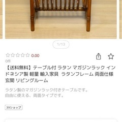 ラタン　マガジンラック　テーブル付きの画像