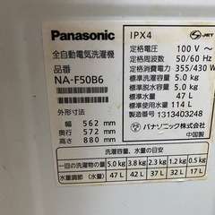 パナソニック 全自動洗濯機の画像