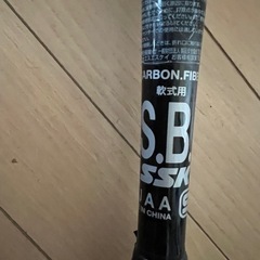 SSK　ライズアーチ84センチ カーボン製の画像