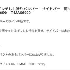 ジムニー jb23 パイプウィンチバンパー　未使用‼️ 新品‼️の画像