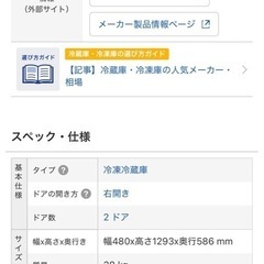 【商談済】Panasonic 2ドア 冷蔵庫の画像