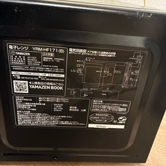 今だけ 山善 電子レンジ の画像