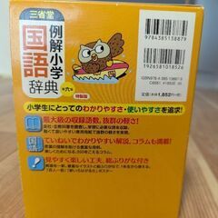 小学生　国語辞典の画像