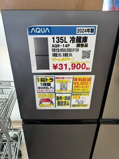 AQUA 冷蔵庫 AQR-14P 135L 2024年製 単身 美品 d4069 AQUA 冷凍冷蔵庫 アクア 135L 2ドア 右開き 一人暮らし 2024年