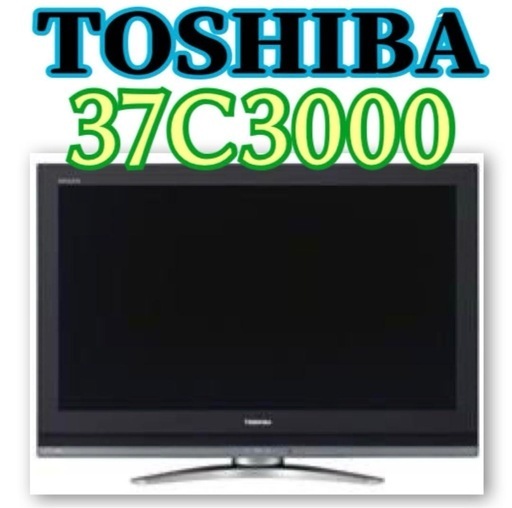 新生活応援！値下げ歓迎 TOSHIBA 37インチ液晶テレビ お引き取り希望 東芝 TOSHIBA 37C3000 液晶テレビ 37インチ