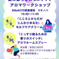 8/30(土)アロマワークショップ
