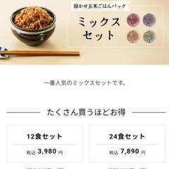 🌟寝かせ玄米４種類２４食セット❗️の画像