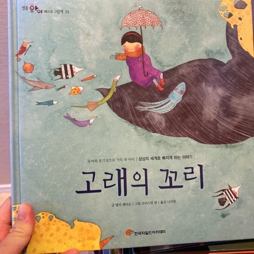 美品　韓国語絵本 ハングル　本　73冊　52番から　朗読CD付き  まとめ売り 韓国語の絵本/ハングルの絵本 『ヘオミ』（『スイミー』韓国語版